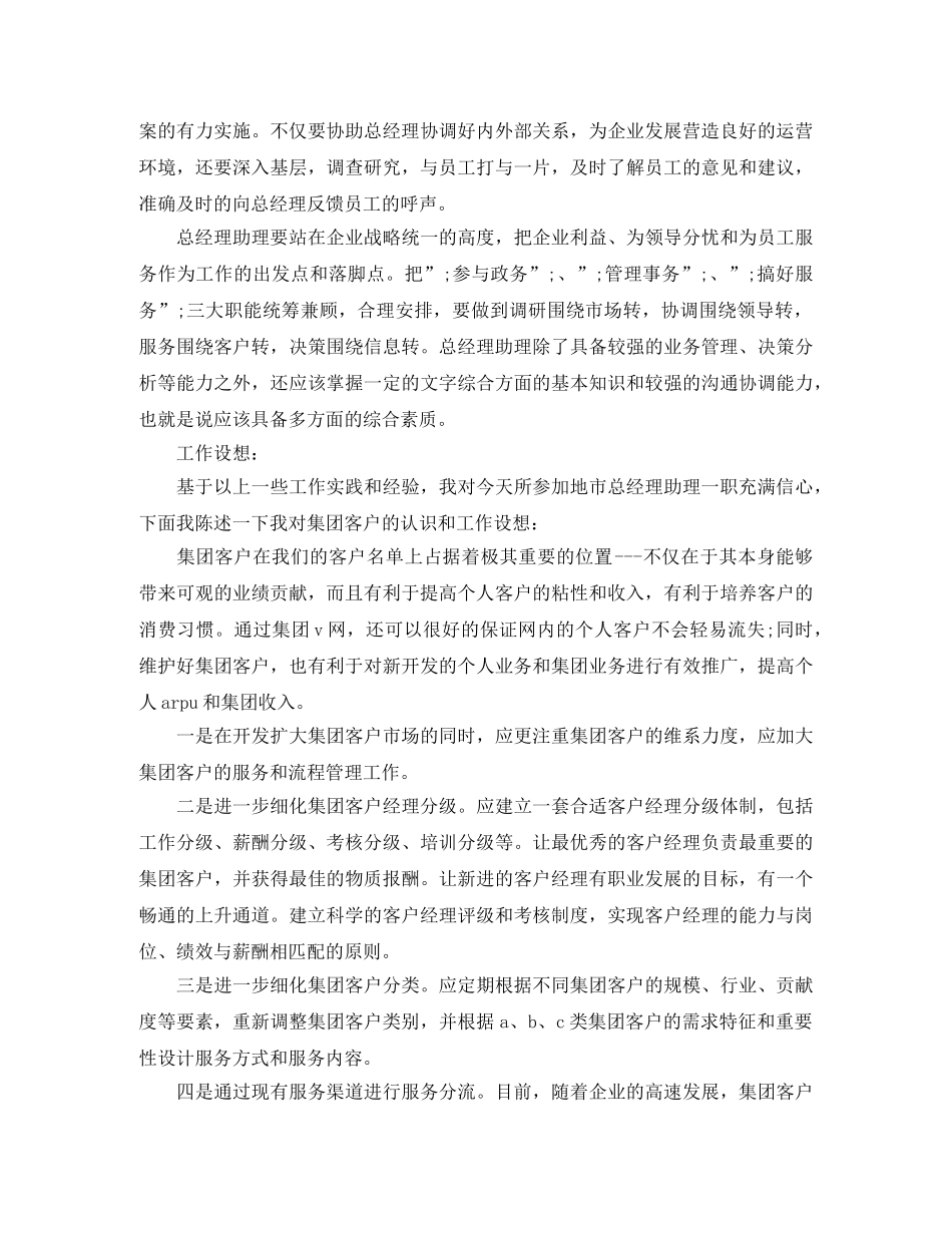 电信竞聘演讲稿范文大全 _第3页