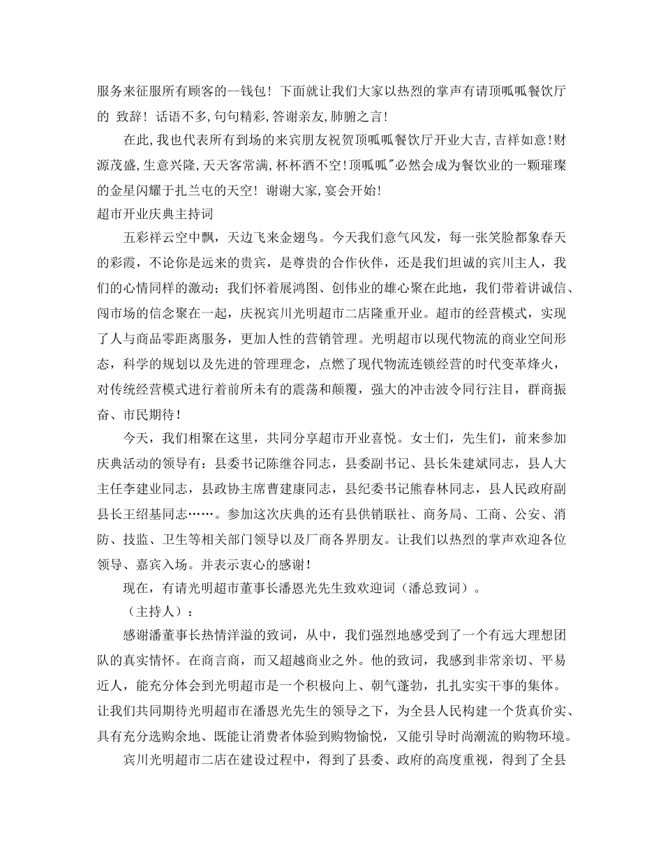 2024开业主持词4篇 _第2页