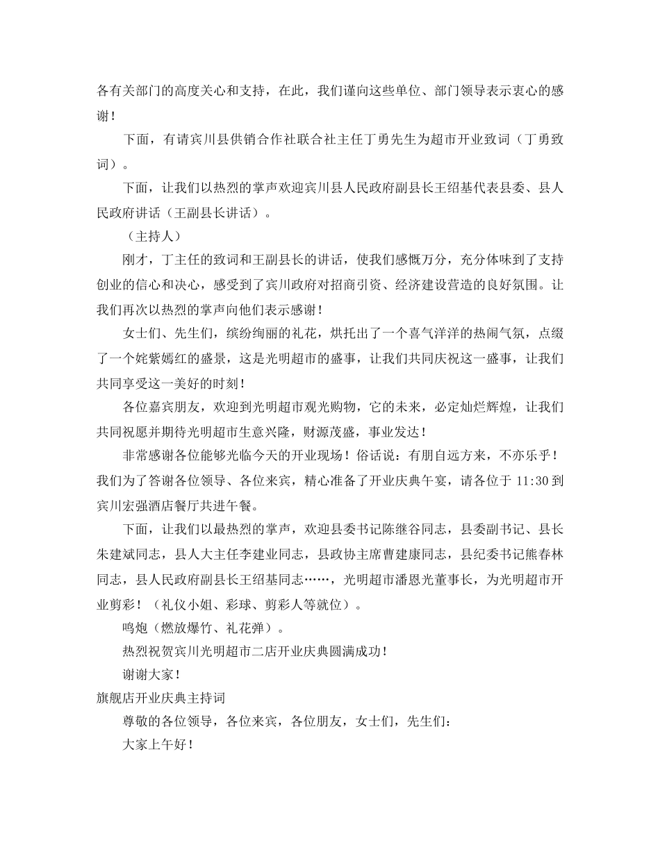 2024开业主持词4篇 _第3页