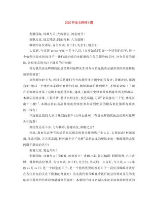 2024开业主持词4篇 