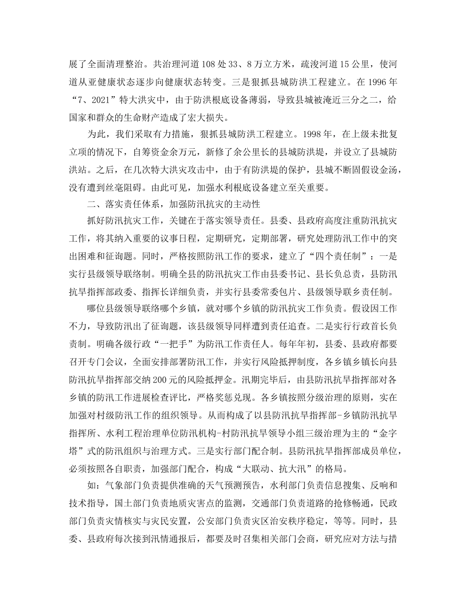 2024防汛工作参考总结6篇 _第2页