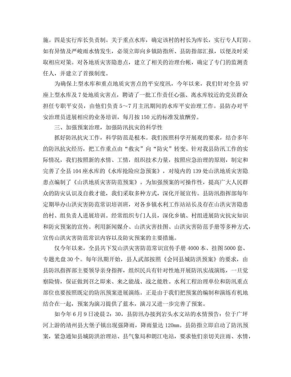 2024防汛工作参考总结6篇 _第3页