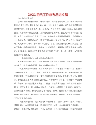 2024防汛工作参考总结6篇 