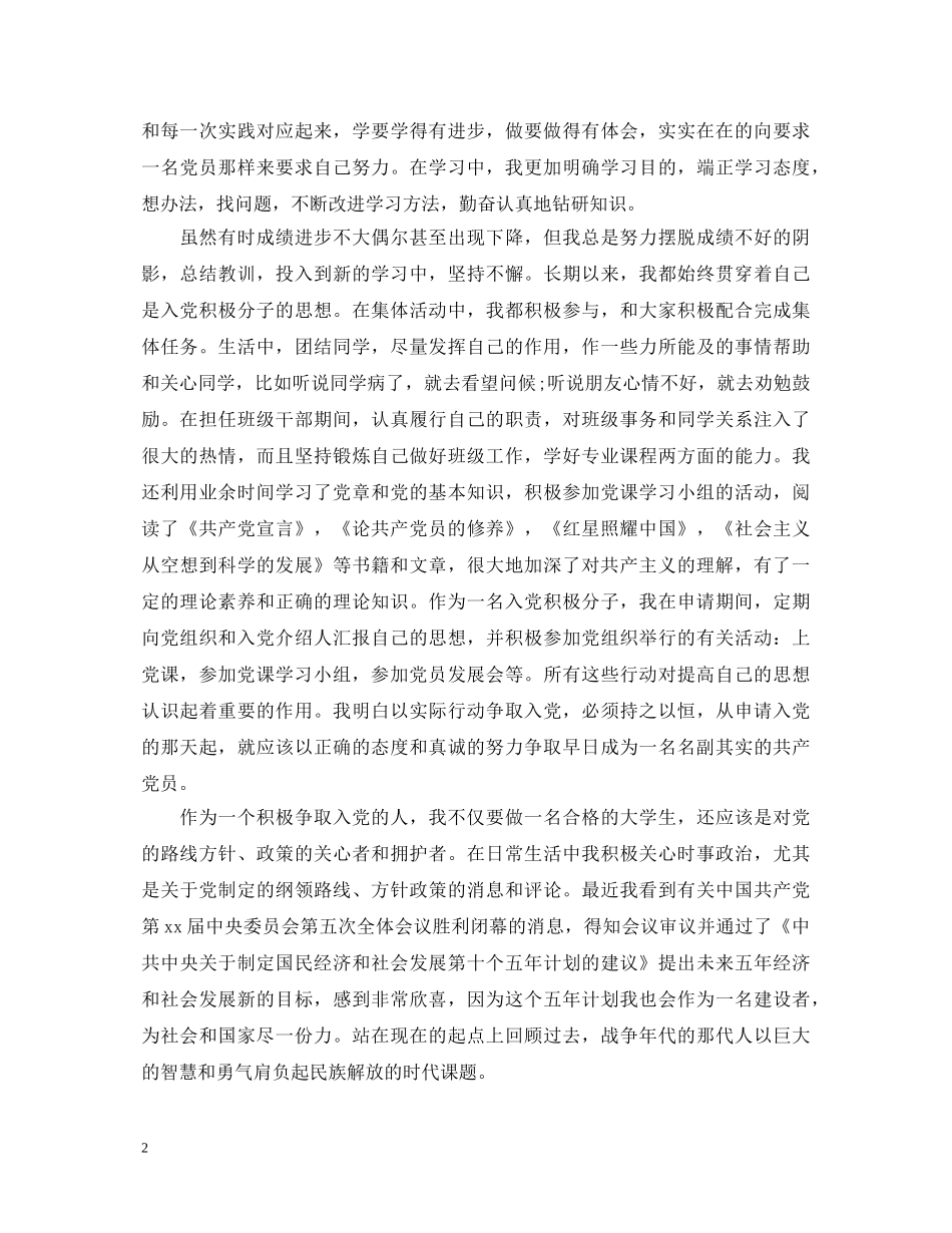 大学生党校学习自我鉴定 _第2页