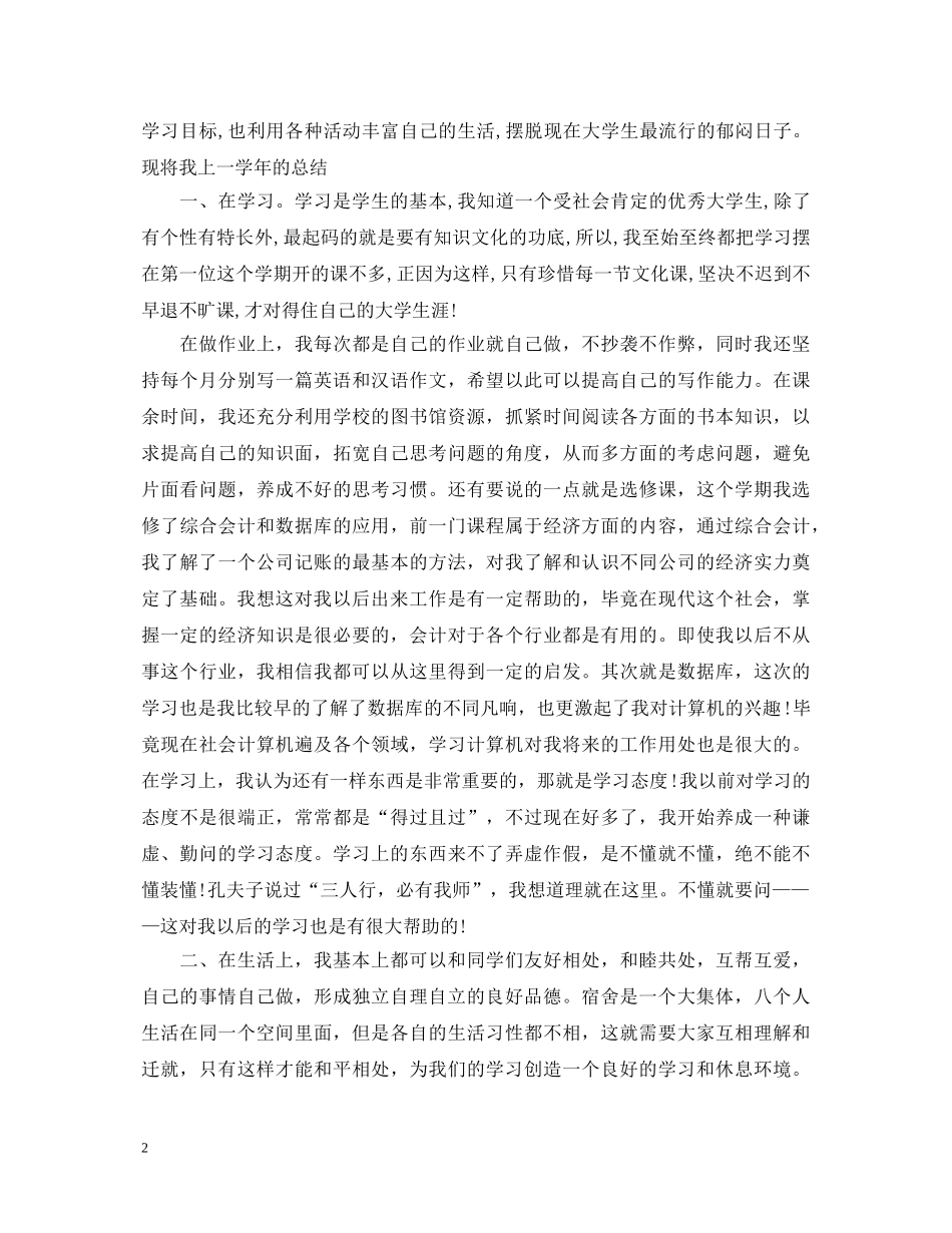 大一上学期自我鉴定小结 _第2页