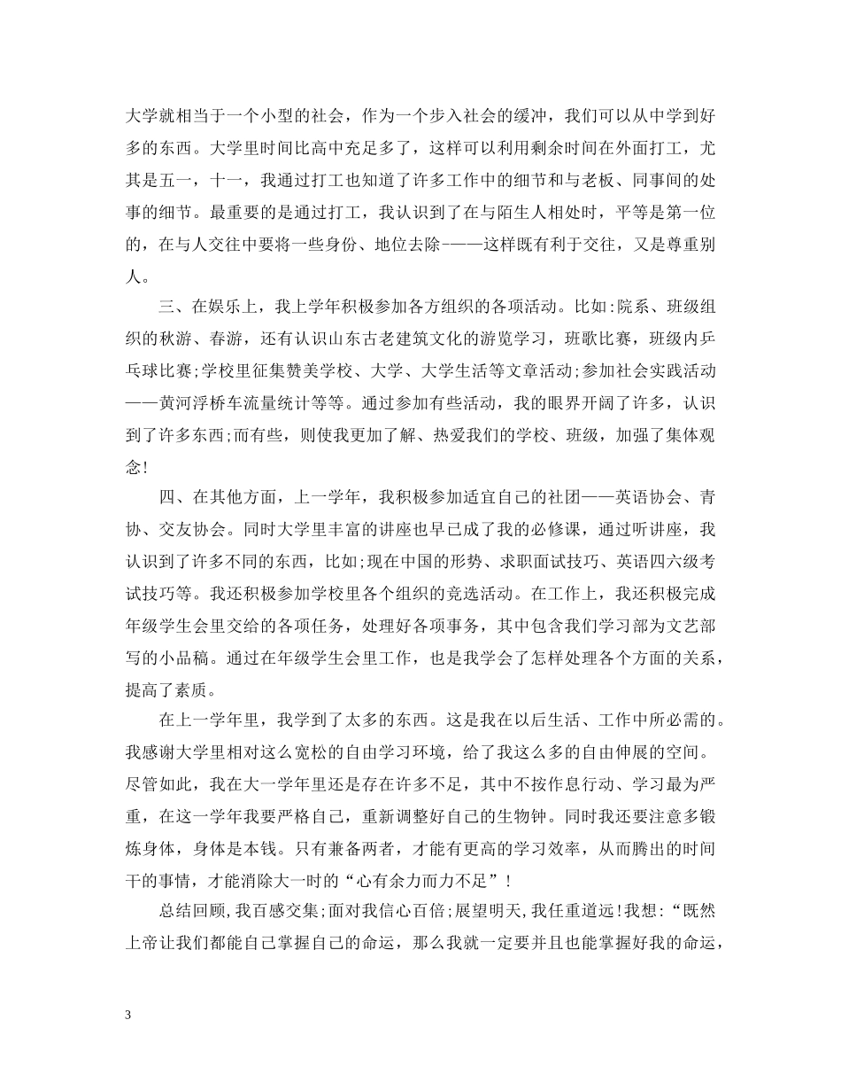 大一上学期自我鉴定小结 _第3页