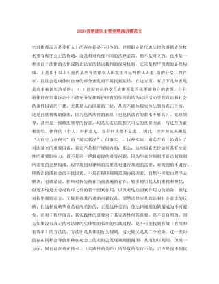 2024营销团队主管竞聘演讲稿范文 