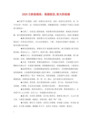 2024立秋祝福语、祝福短信,秋天的祝福 