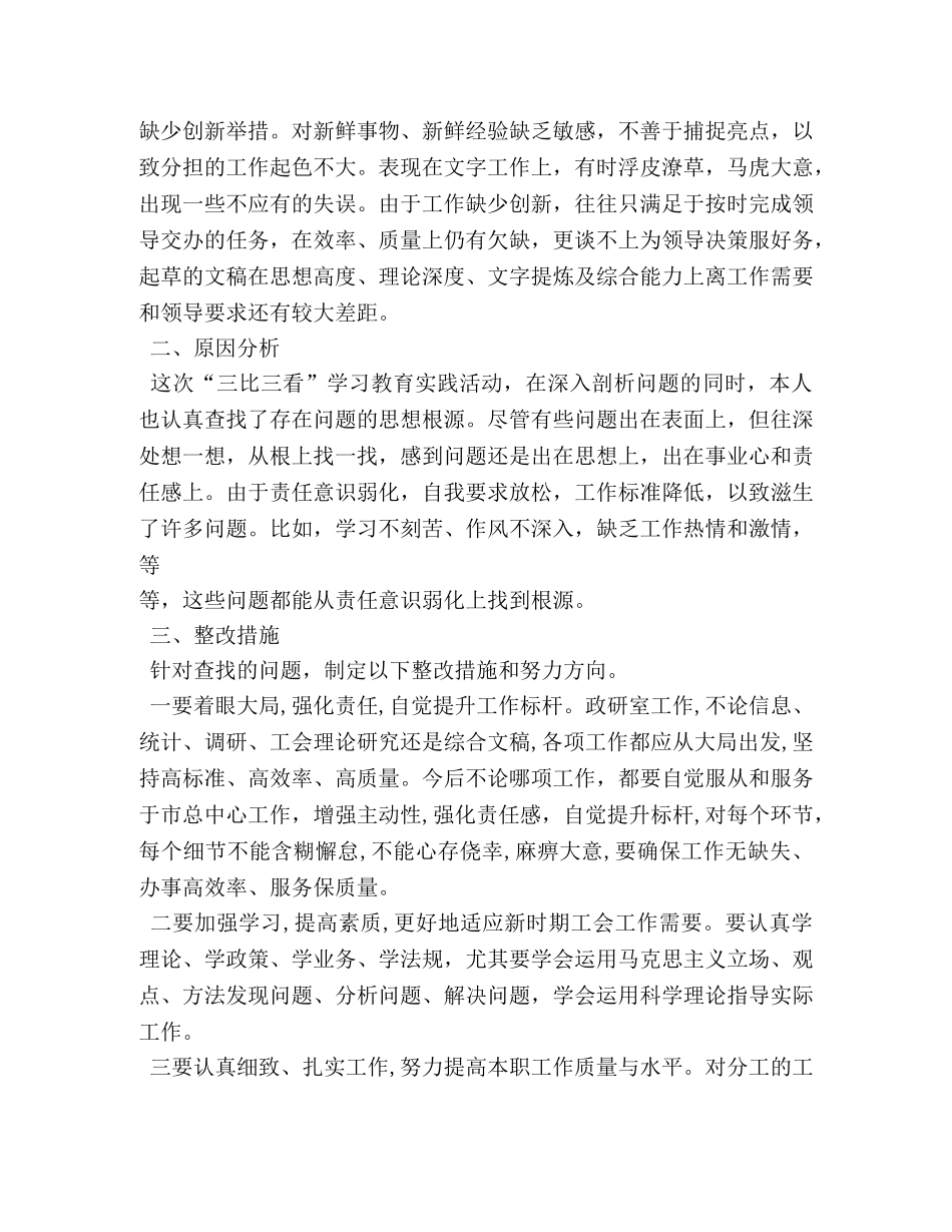 村级三比三看当先锋,对标看齐争一流发言材料 _第2页