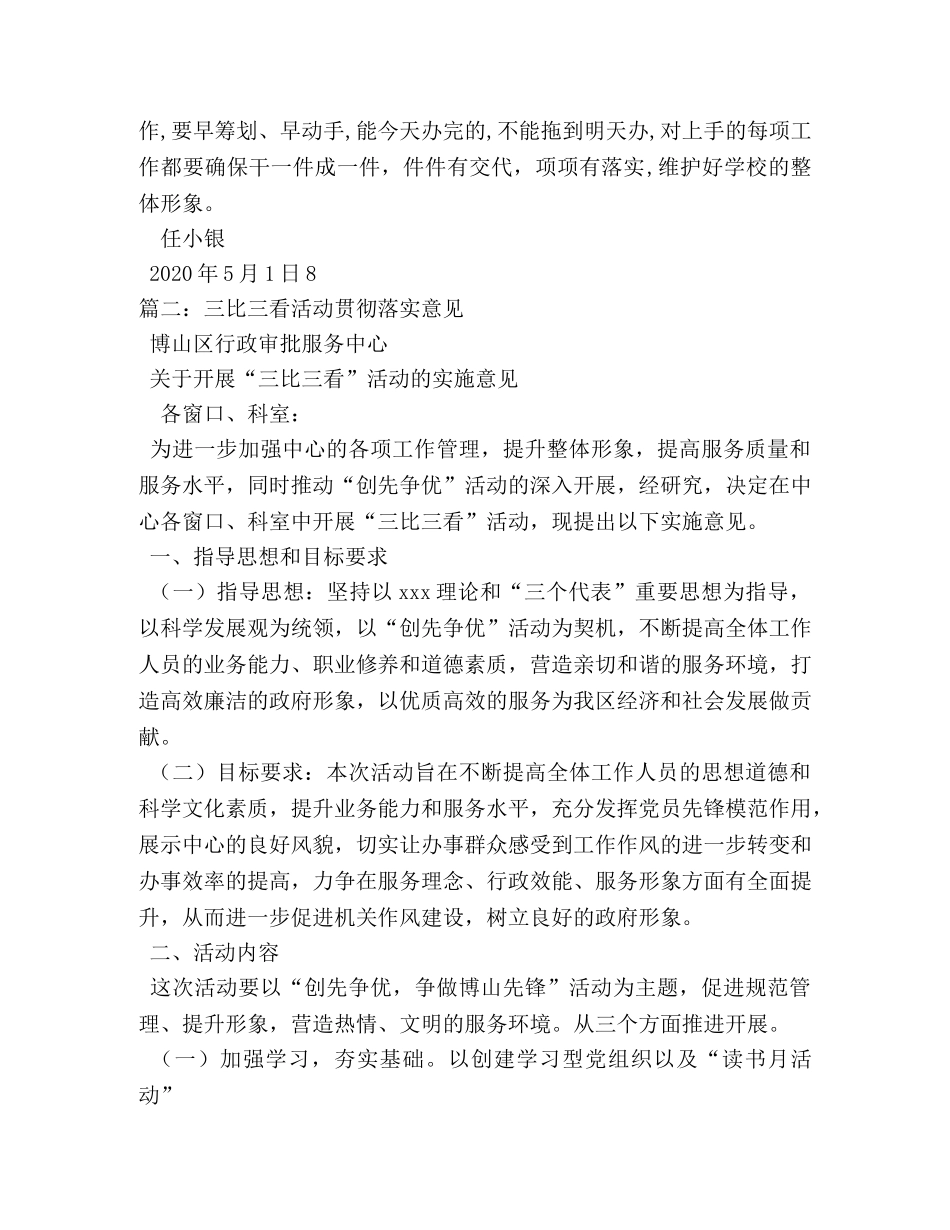 村级三比三看当先锋,对标看齐争一流发言材料 _第3页