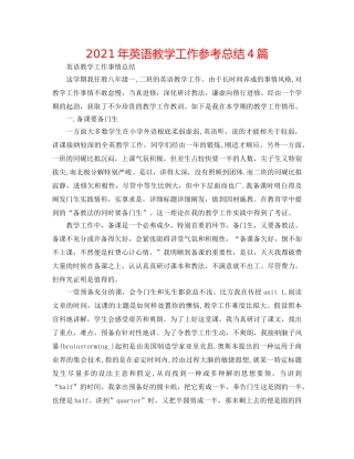 2024年英语教学工作参考总结4篇 