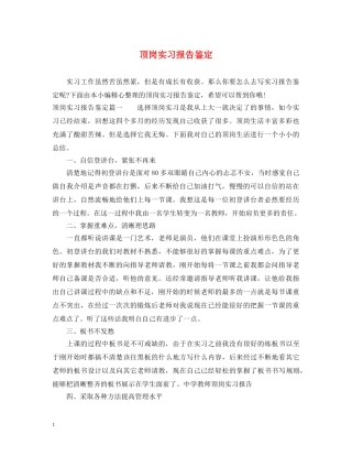 顶岗实习报告鉴定 