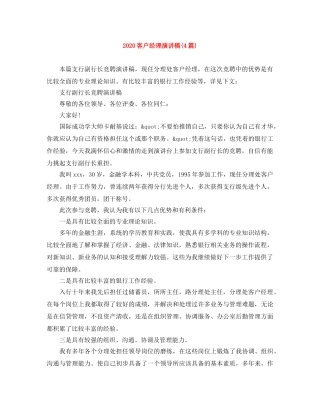 2024客户经理演讲稿(4篇) 