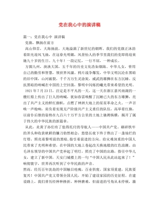 党在我心中的演讲稿 