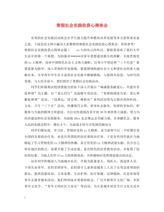 寒假社会实践收获心得体会 