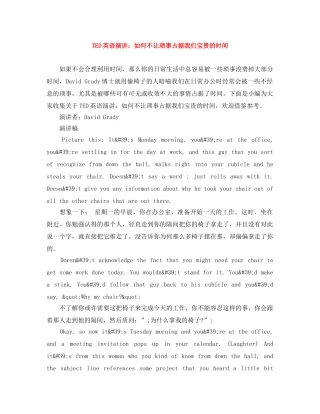 TED英语演讲如何不让琐事占据我们宝贵的时间 
