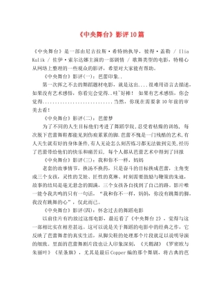 《中央舞台》影评10篇 