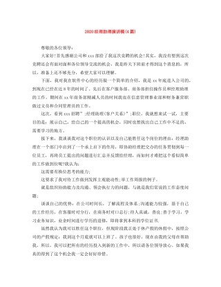 2024经理助理演讲稿(4篇) 