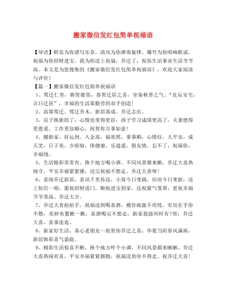 搬家微信发红包简单祝福语 