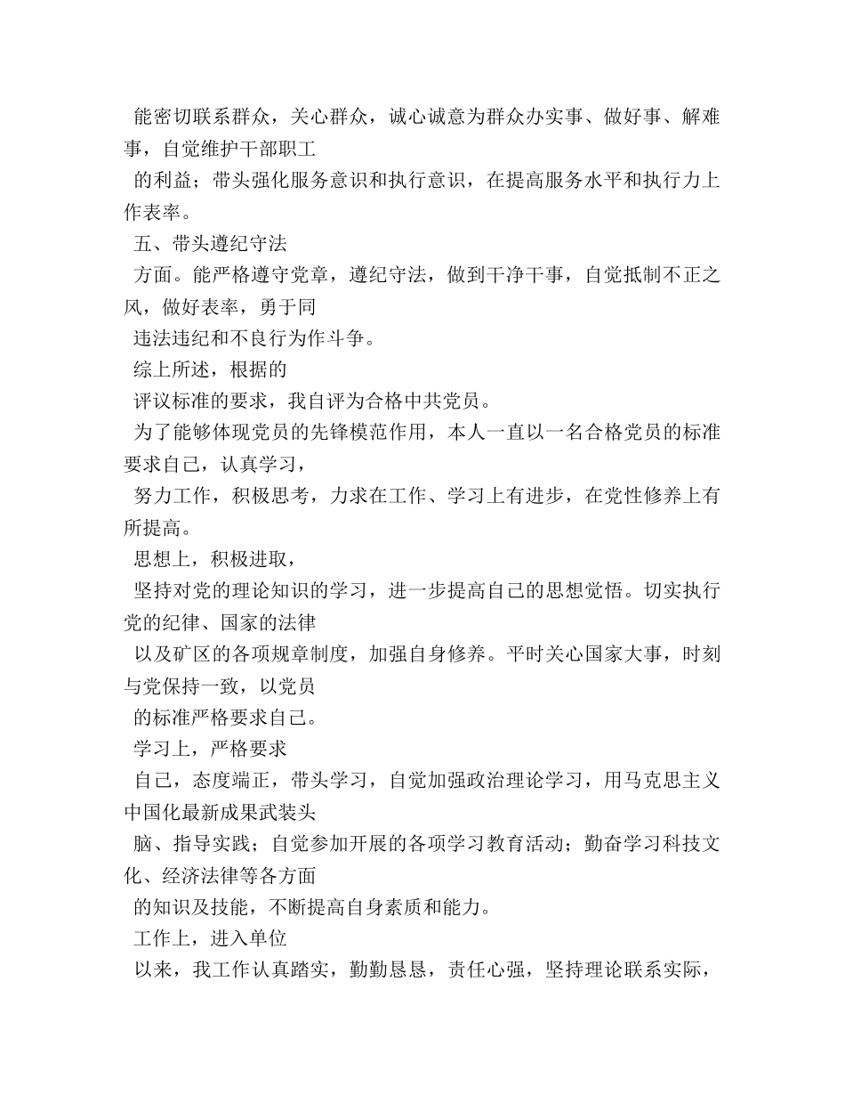 党员个人自我评价材料 _第2页