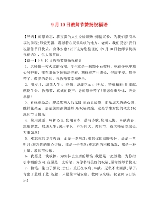 9月10日教师节赞扬祝福语 