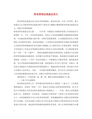 财务管理自我鉴定范文 