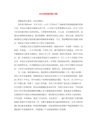 2024邮政演讲稿(4篇) 