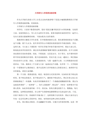 大学新生入学我想说演讲稿 