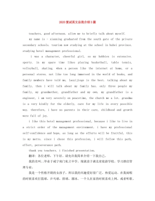 2024复试英文自我介绍3篇 