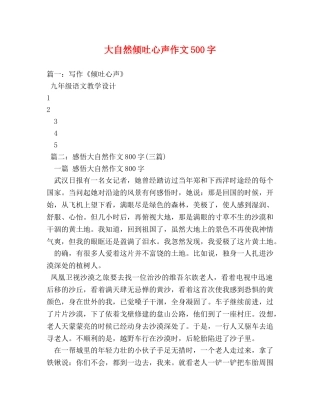 大自然倾吐心声作文500字 