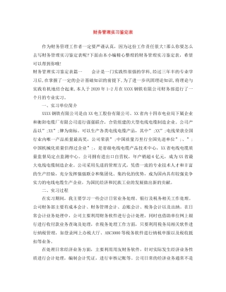 财务管理实习鉴定表 