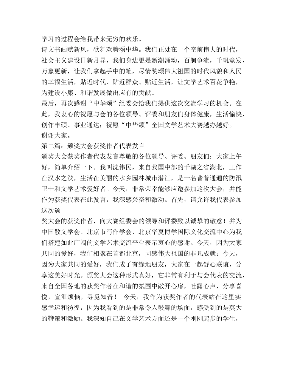 颁奖大会获奖作者代表发言 _第2页