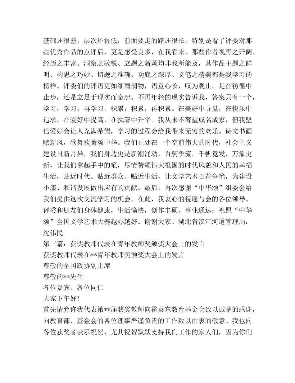 颁奖大会获奖作者代表发言 _第3页