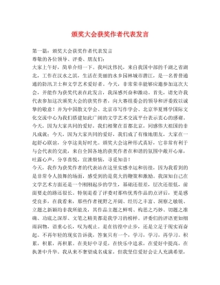 颁奖大会获奖作者代表发言 