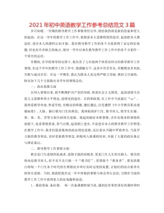 2024年初中英语教学工作参考总结范文3篇 