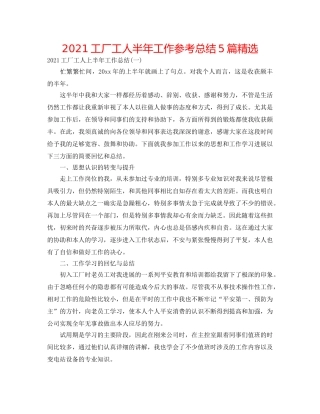 2024工厂工人半年工作参考总结5篇精选 