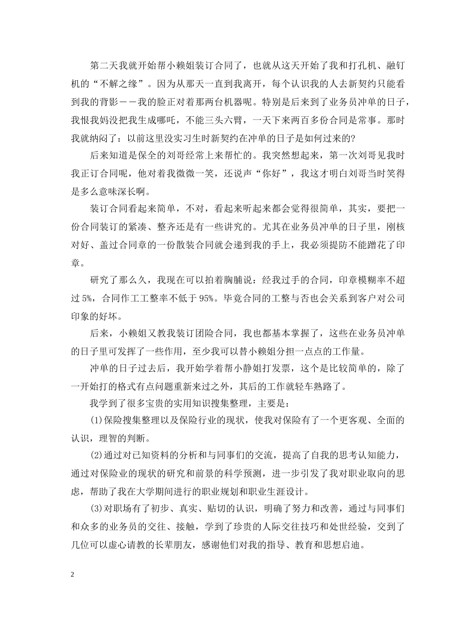 保险公司实习自我鉴定 _第2页