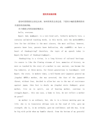 爱的英语演讲稿 