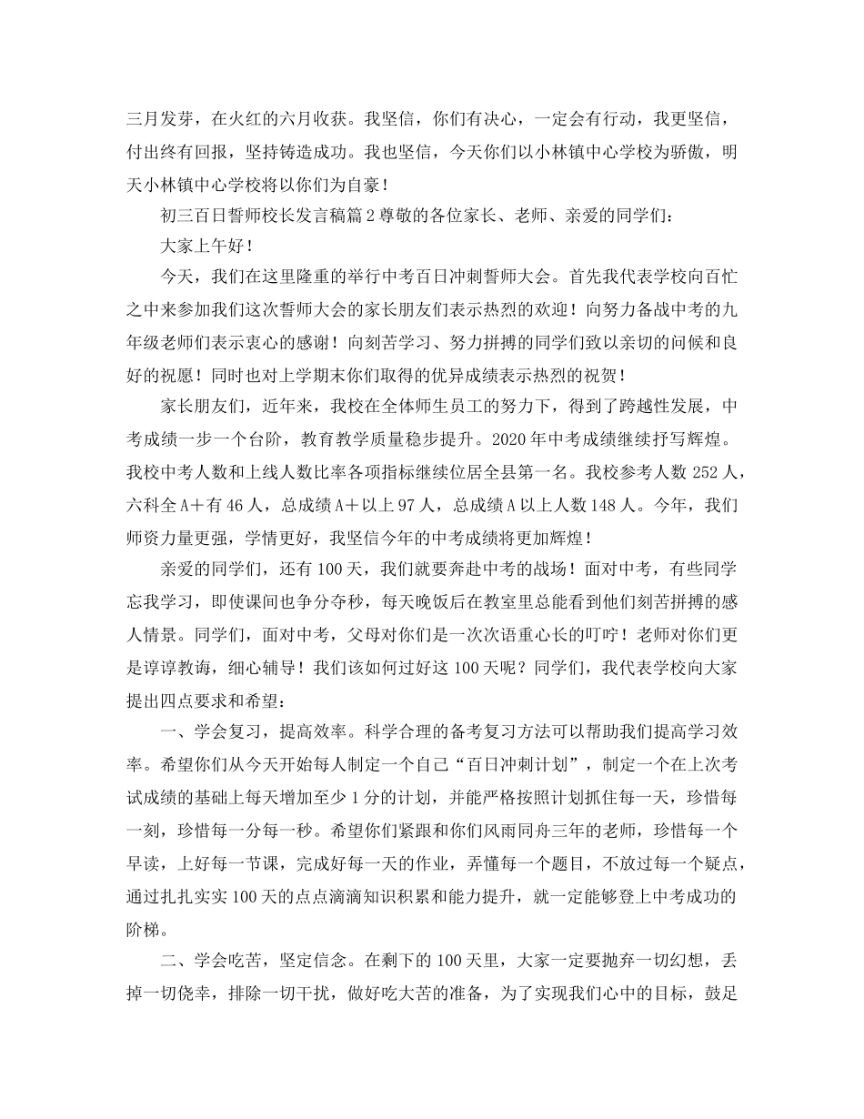 初三百日誓师校长发言稿8篇 _第2页