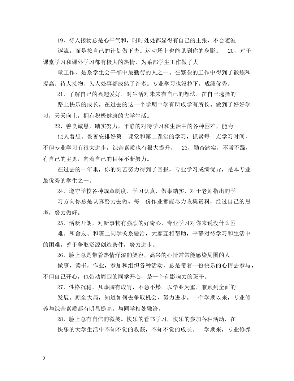 大学老师对学生作业的评语 _第3页