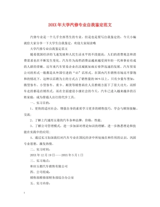 20XX年大学汽修专业自我鉴定范文 