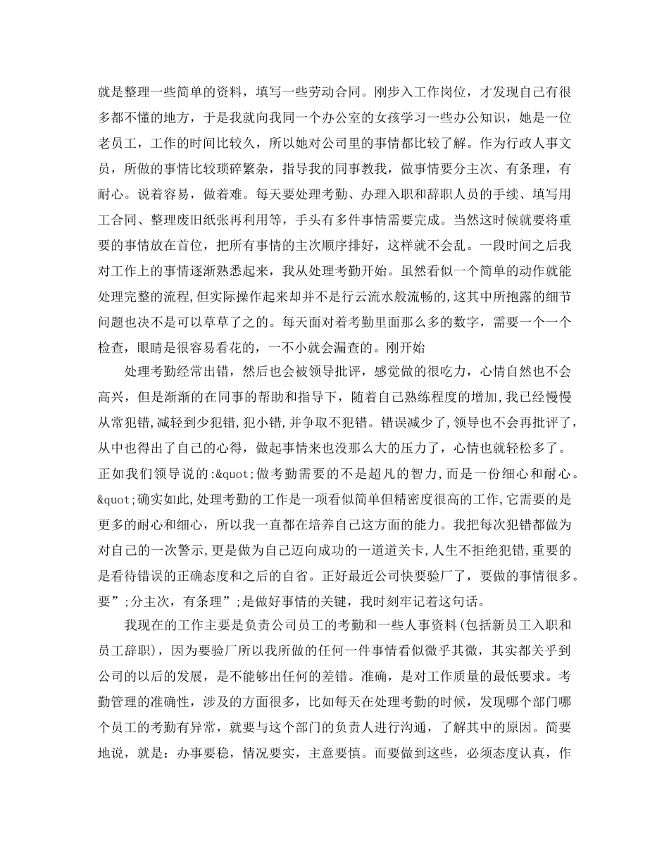 2024文员实习自我鉴定精选 _第2页