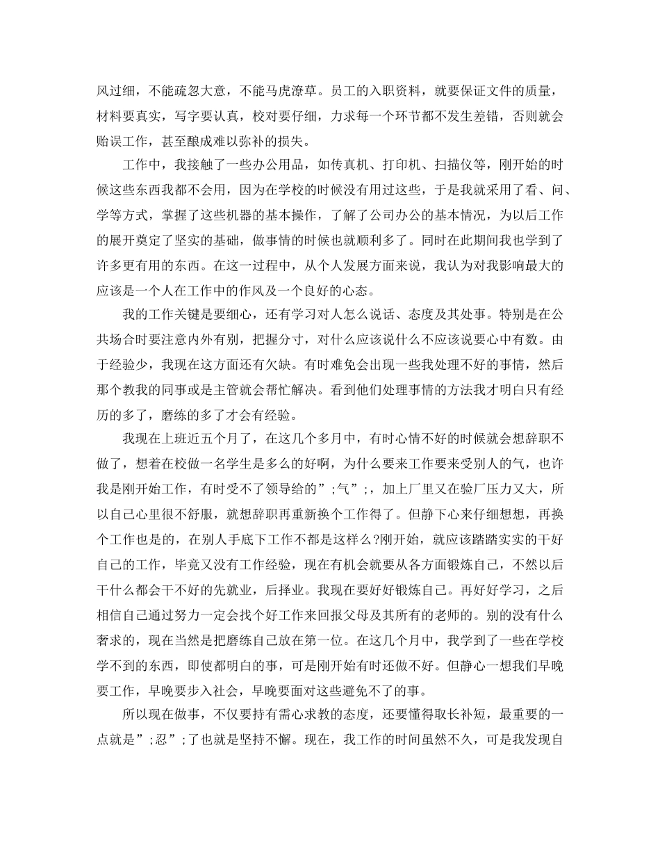 2024文员实习自我鉴定精选 _第3页
