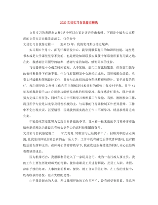 2024文员实习自我鉴定精选 
