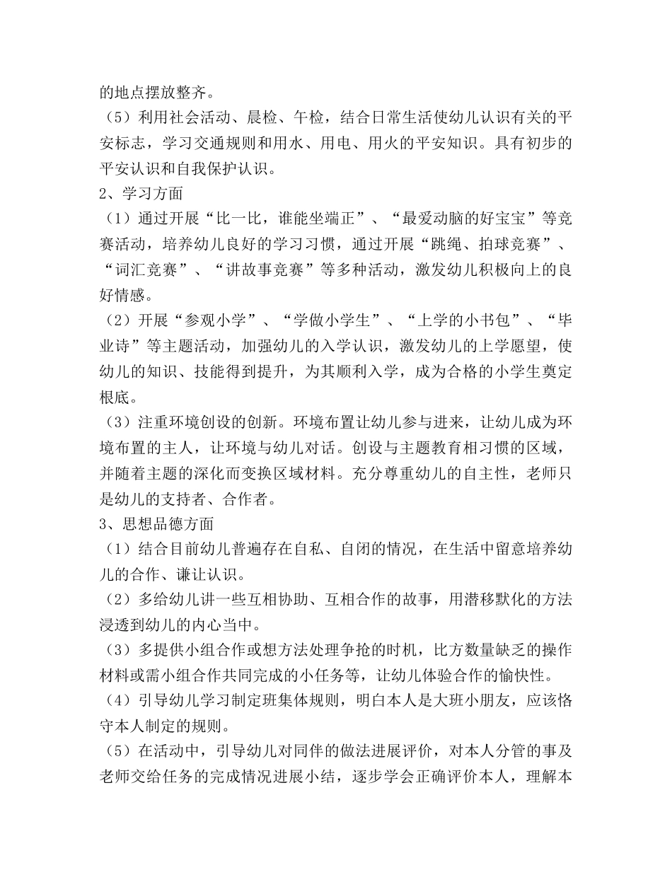 学年下学期大班教学参考计划 _第2页