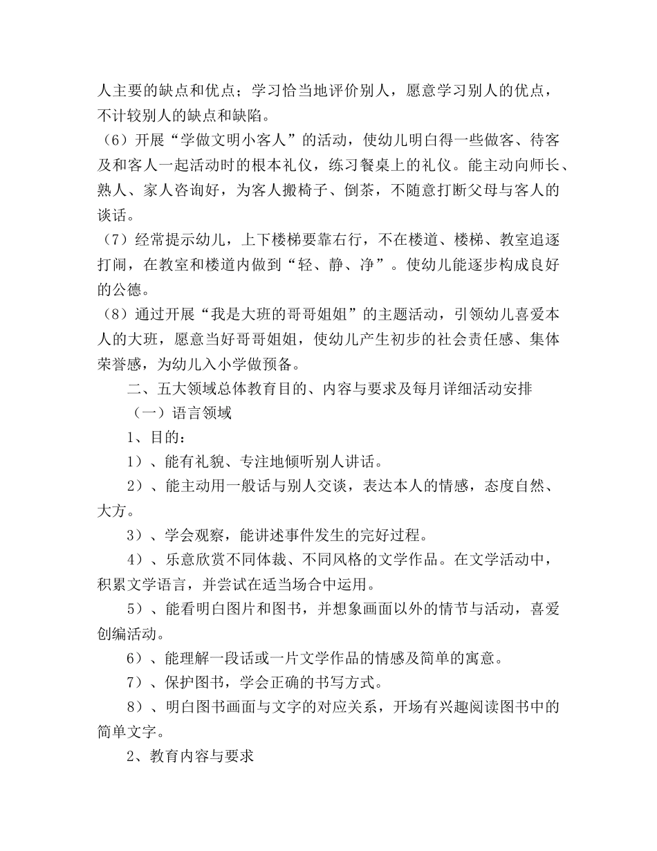 学年下学期大班教学参考计划 _第3页