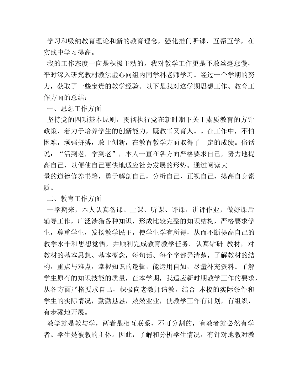 2024年小学教师工作自我评价 _第2页