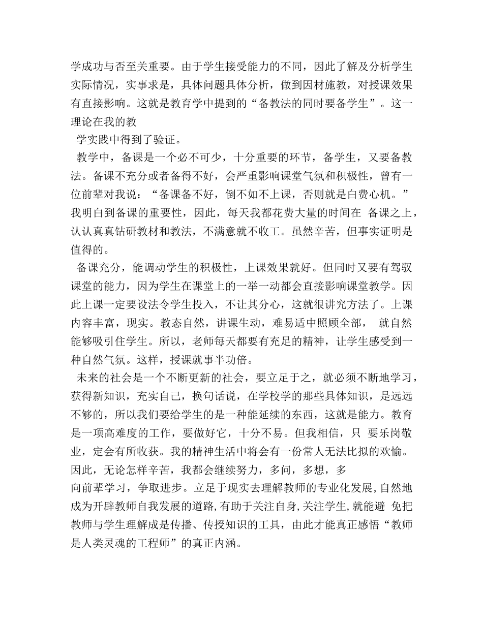 2024年小学教师工作自我评价 _第3页