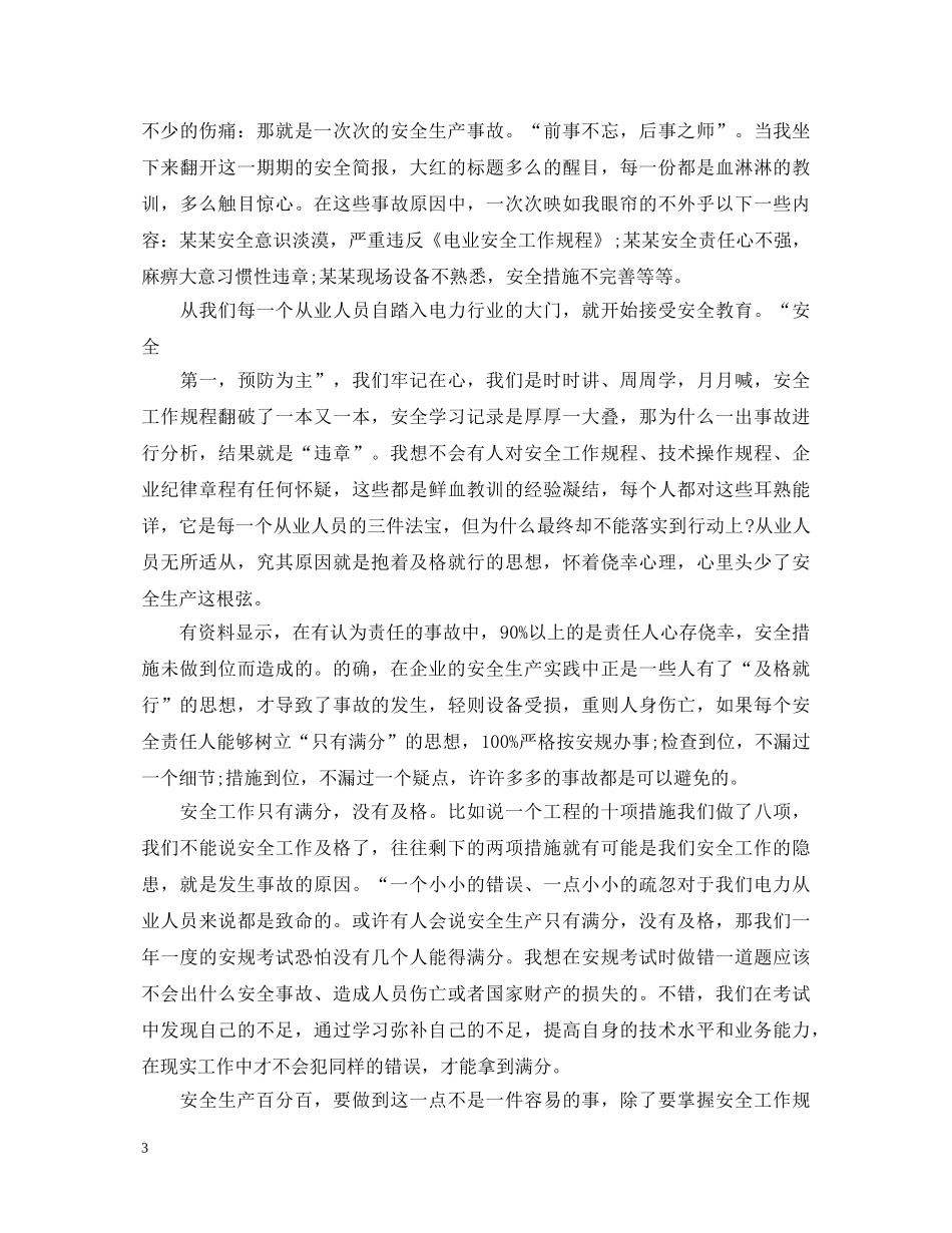 安全在于细节演讲稿精选范文集合（三） _第3页