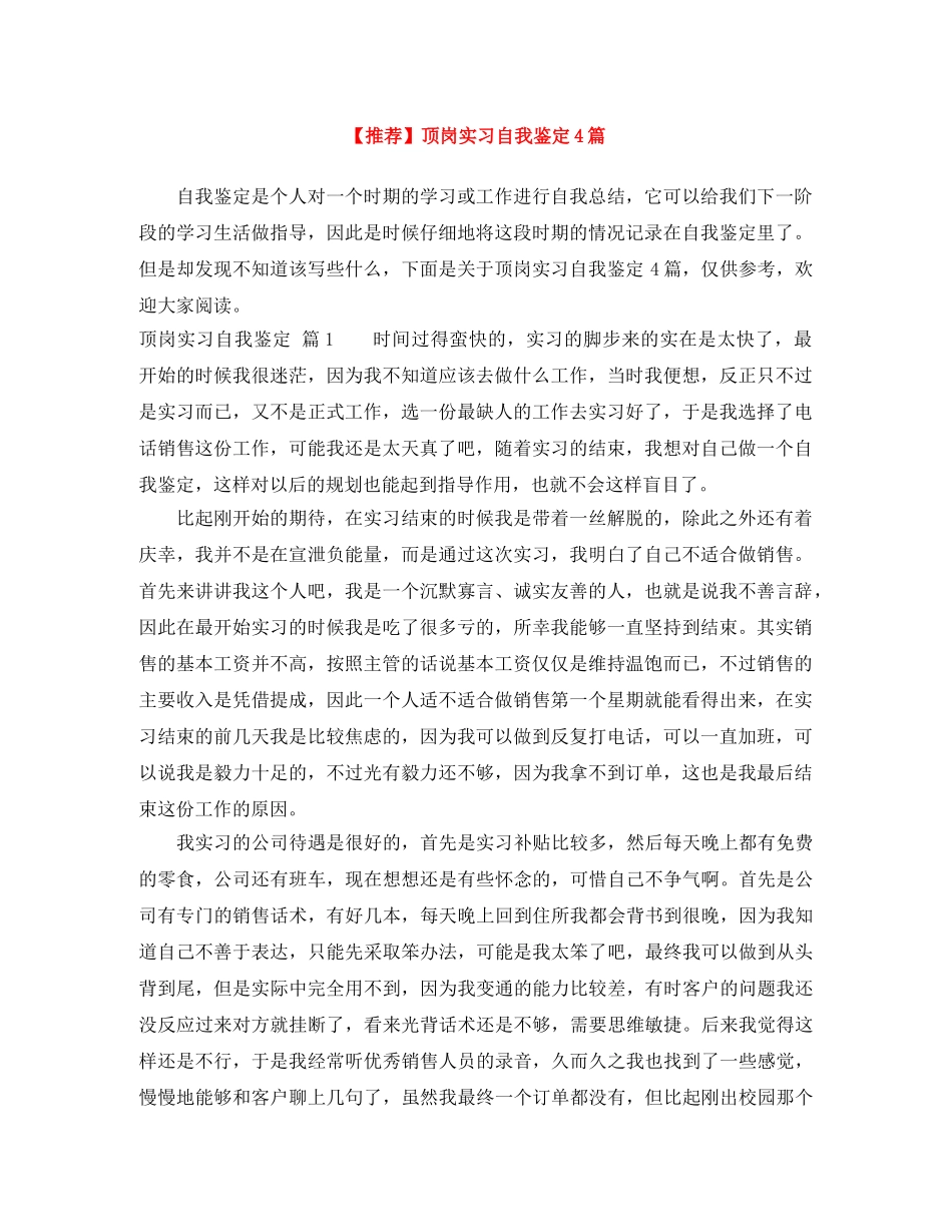顶岗实习自我鉴定4篇 _第1页